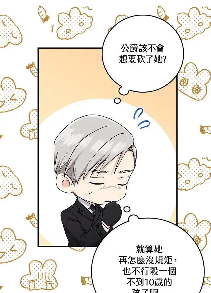 漫画《完美演绎养女角色》第15话第111张图