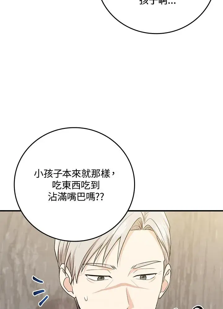 漫画《完美演绎养女角色》第15话第112张图