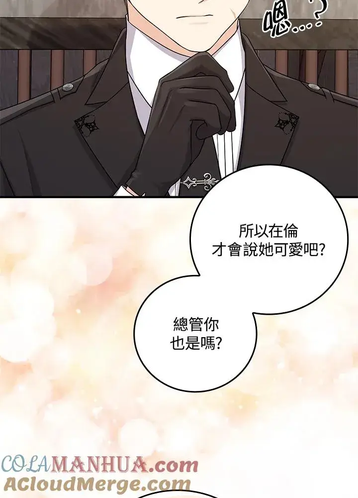 漫画《完美演绎养女角色》第15话第113张图