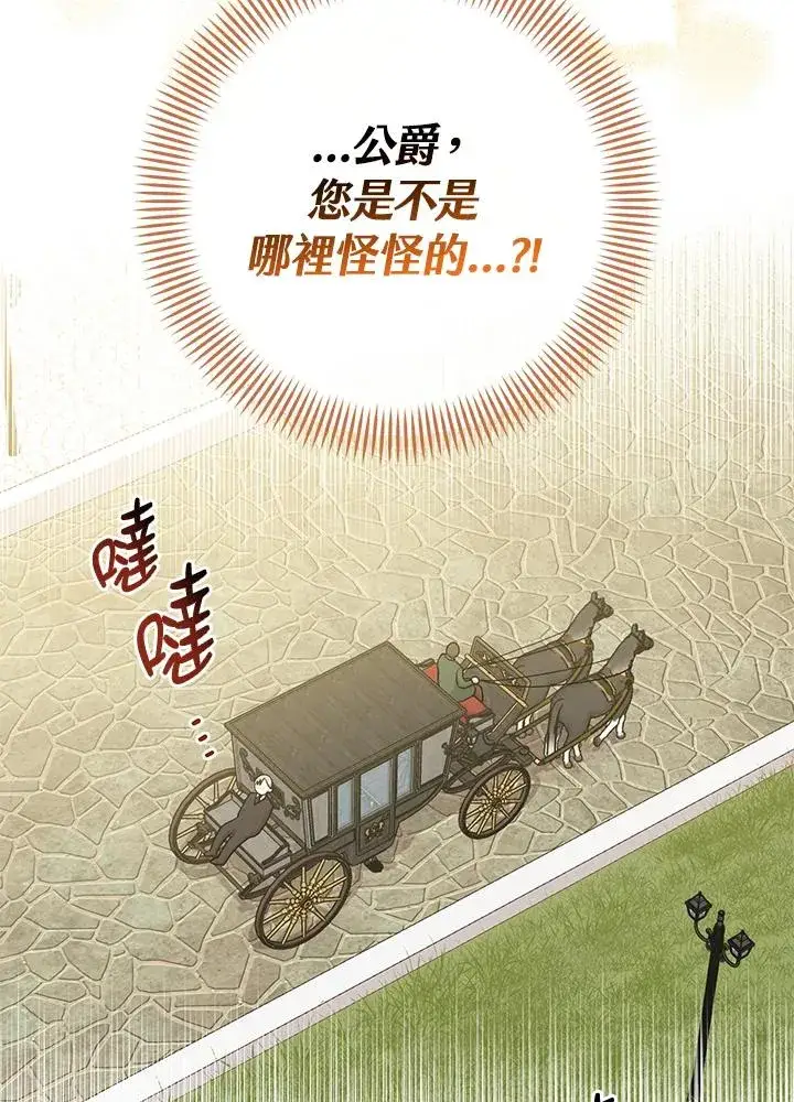 漫画《完美演绎养女角色》第15话第116张图