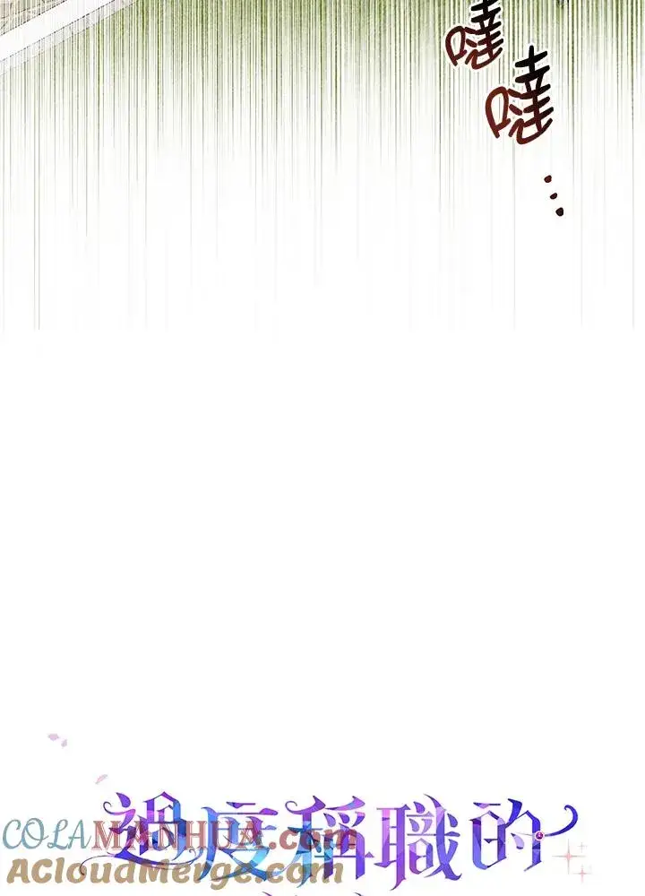 漫画《完美演绎养女角色》第15话第117张图