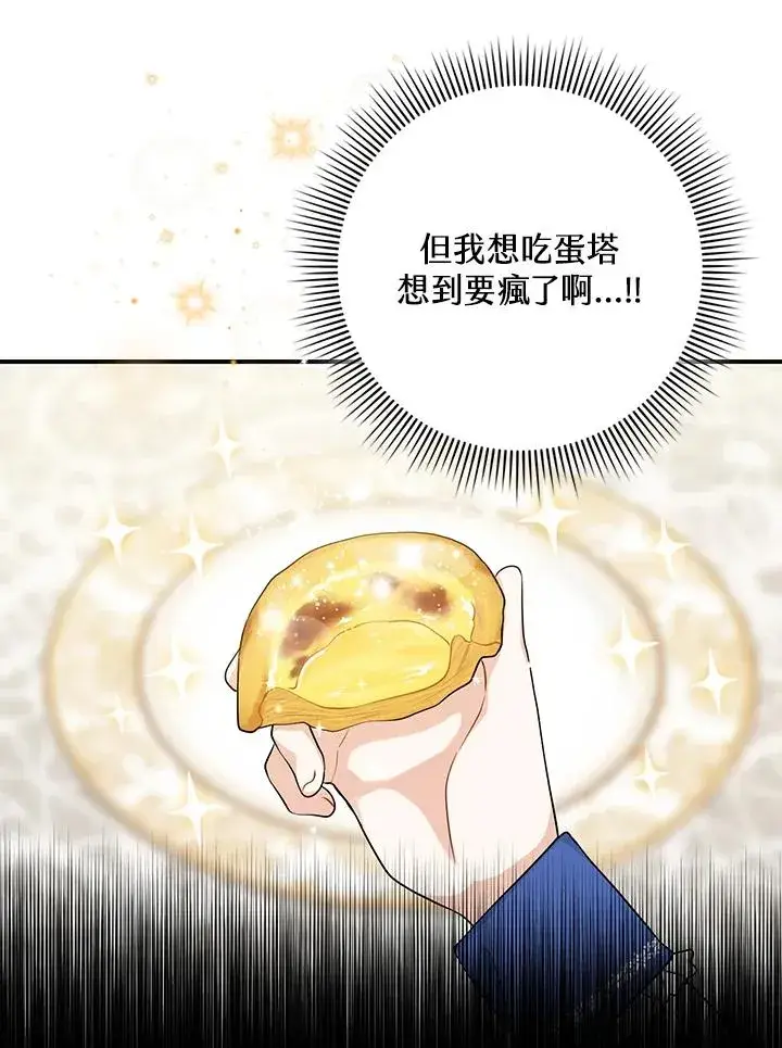 漫画《完美演绎养女角色》第15话第14张图