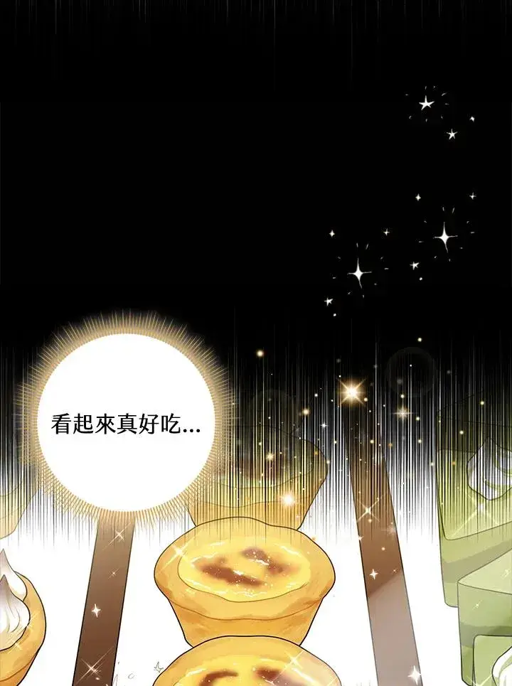 漫画《完美演绎养女角色》第15话第15张图