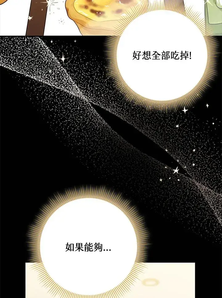 漫画《完美演绎养女角色》第15话第16张图