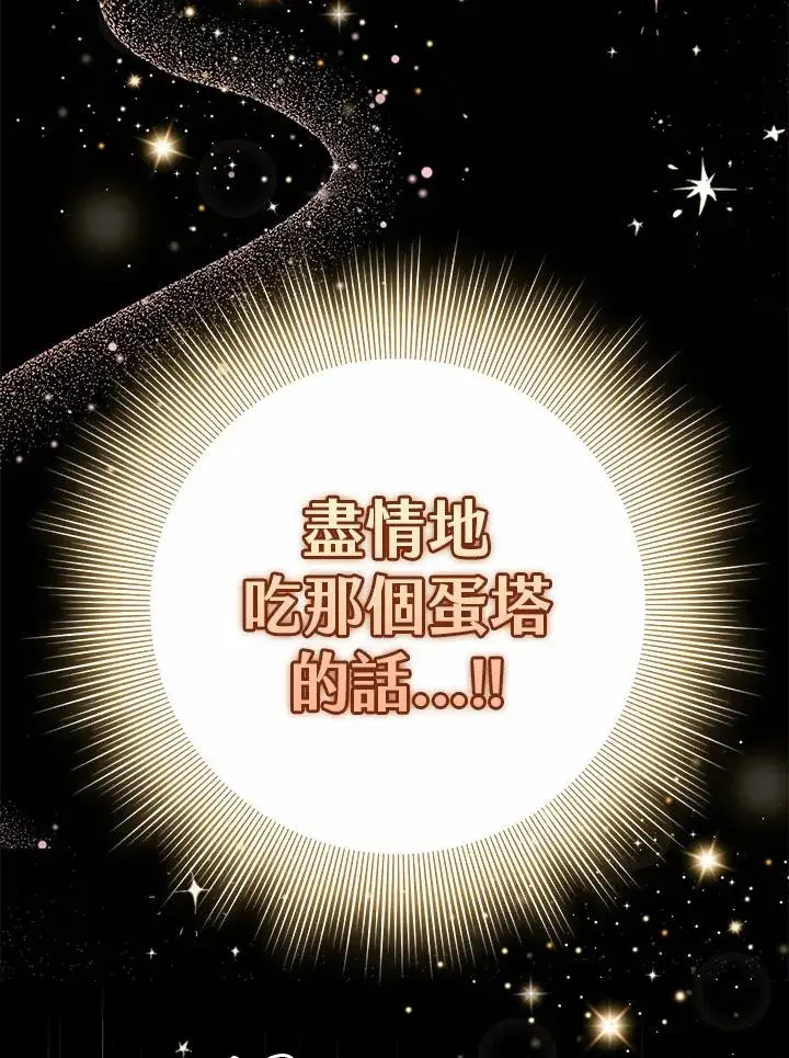 漫画《完美演绎养女角色》第15话第18张图