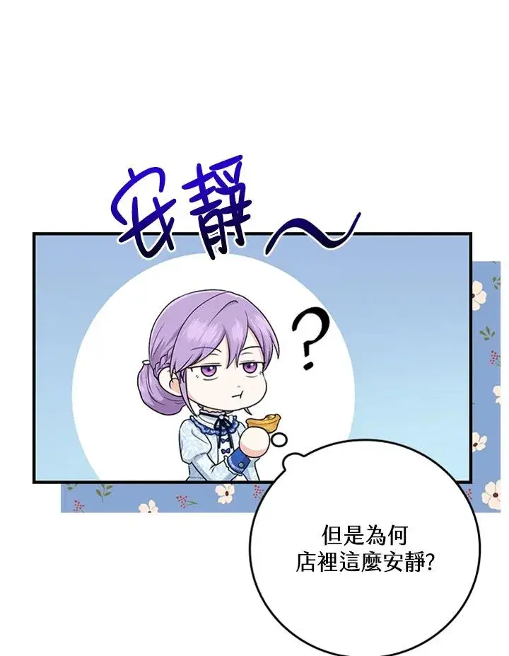 漫画《完美演绎养女角色》第15话第2张图