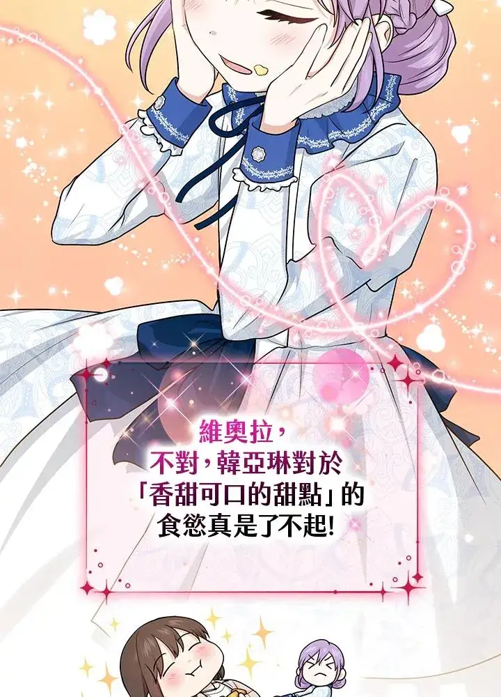漫画《完美演绎养女角色》第15话第24张图