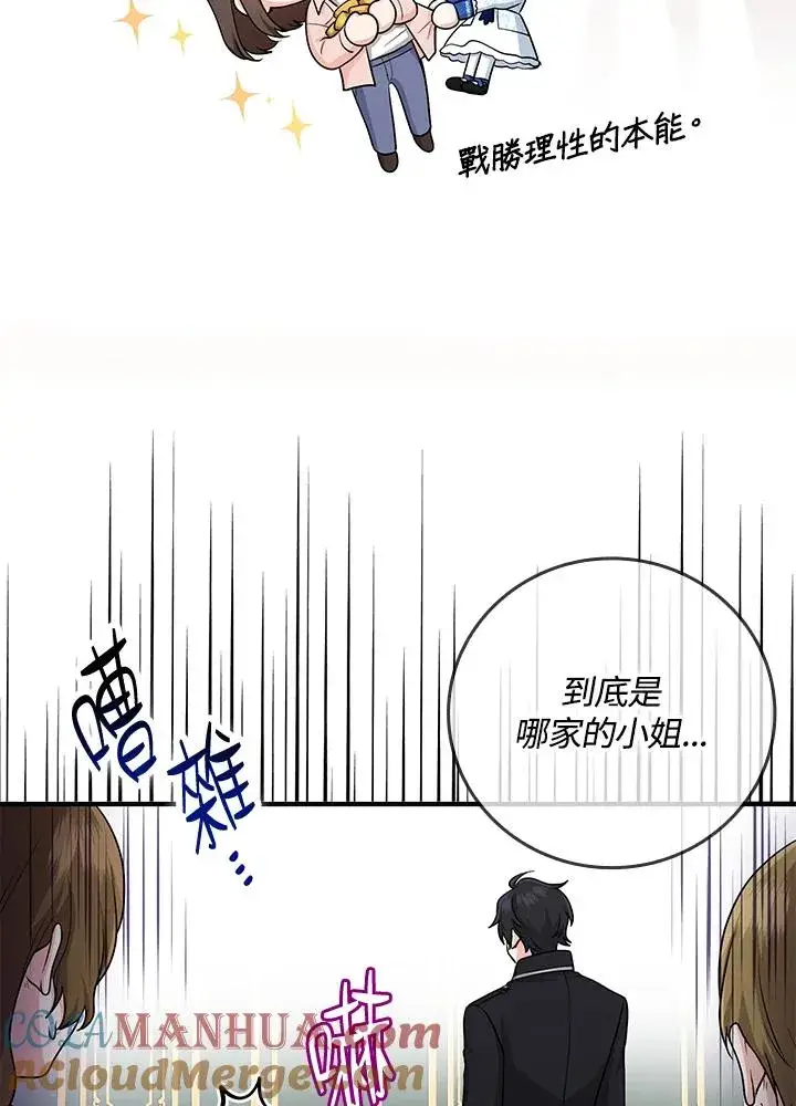 漫画《完美演绎养女角色》第15话第25张图