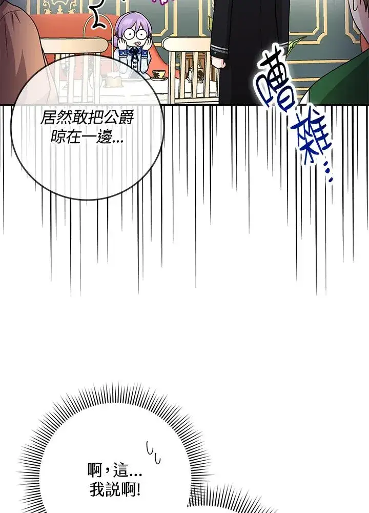 漫画《完美演绎养女角色》第15话第26张图