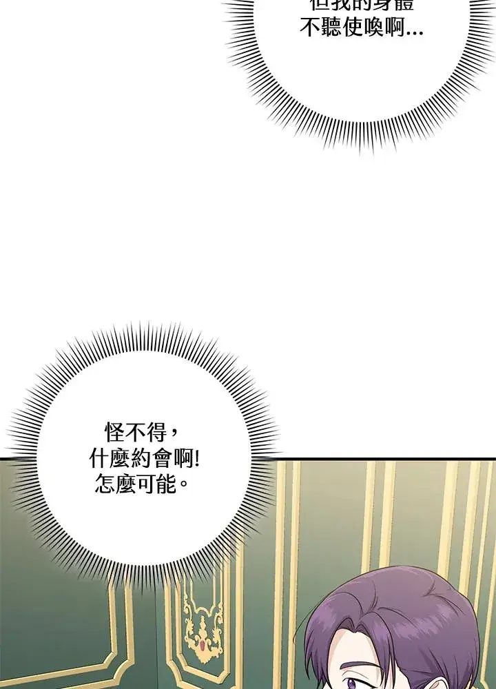 漫画《完美演绎养女角色》第15话第28张图