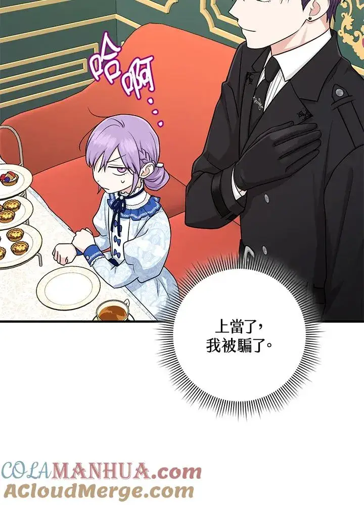 漫画《完美演绎养女角色》第15话第29张图