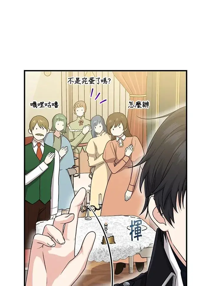 漫画《完美演绎养女角色》第15话第30张图