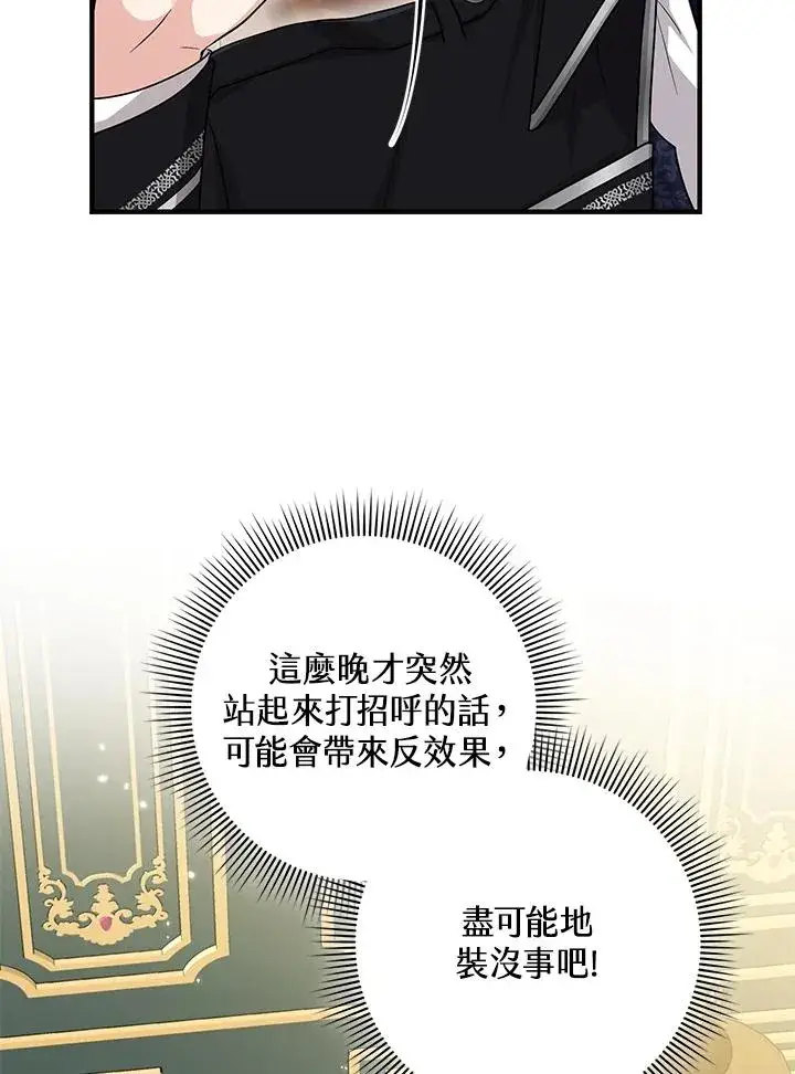 漫画《完美演绎养女角色》第15话第31张图