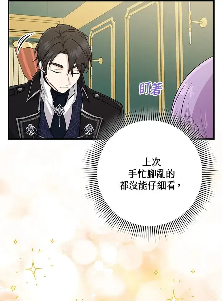 漫画《完美演绎养女角色》第15话第35张图