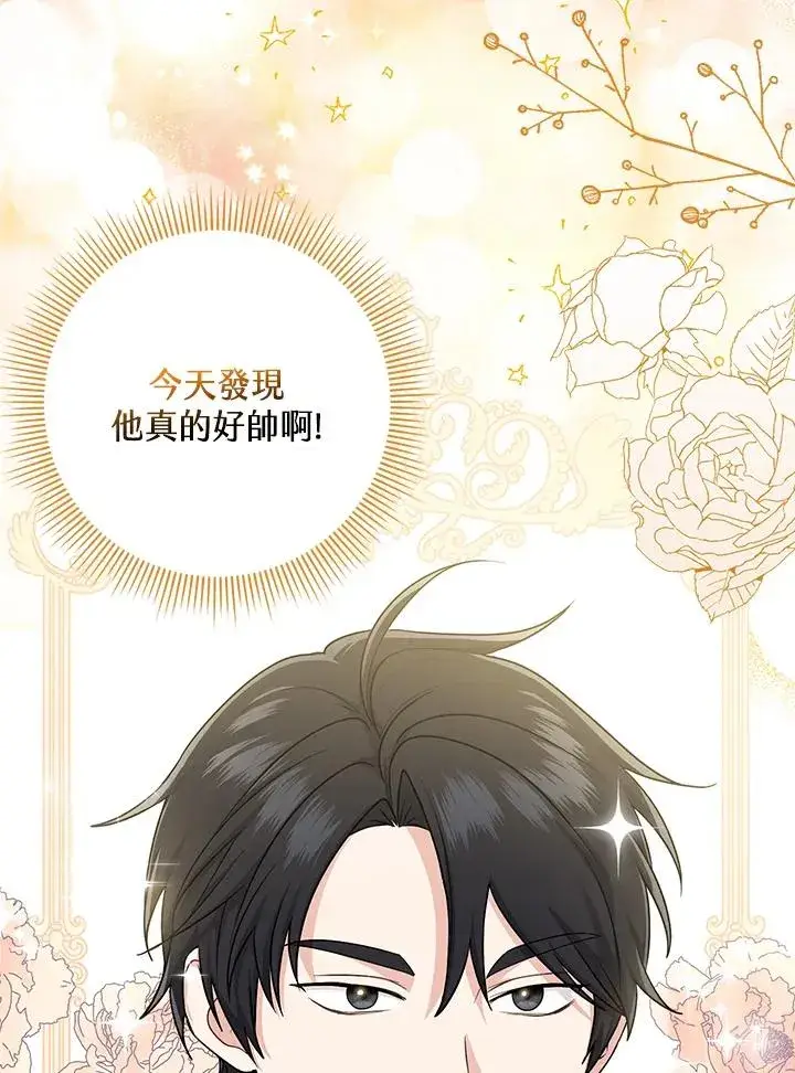 漫画《完美演绎养女角色》第15话第36张图