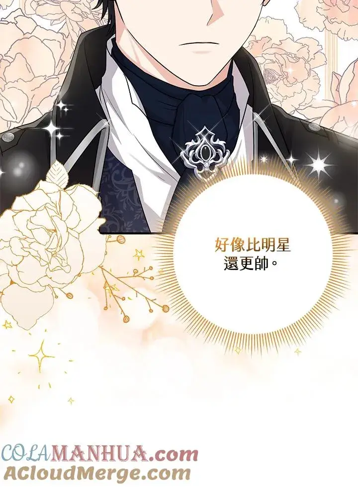 漫画《完美演绎养女角色》第15话第37张图