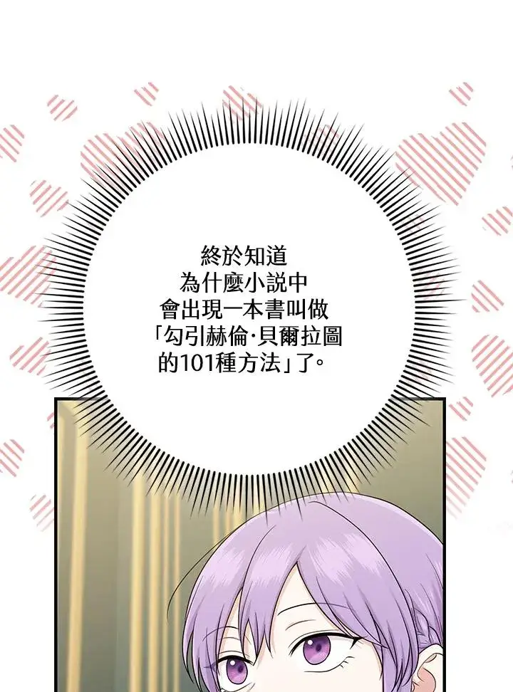漫画《完美演绎养女角色》第15话第38张图