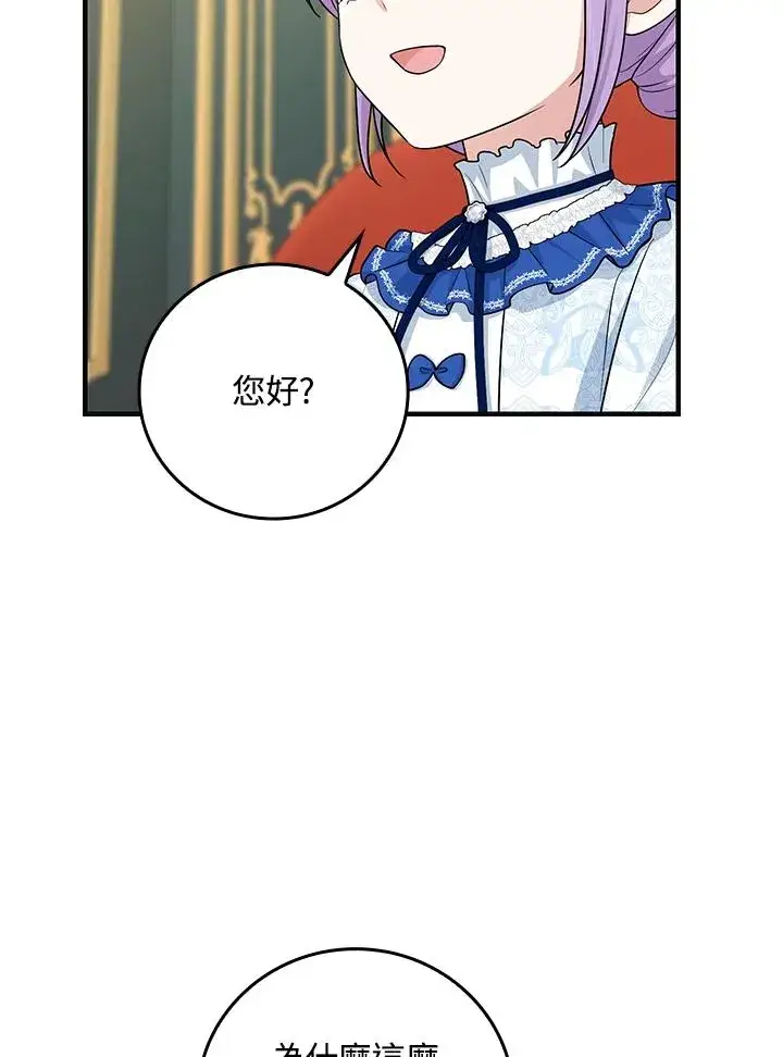 漫画《完美演绎养女角色》第15话第39张图