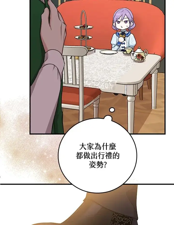 漫画《完美演绎养女角色》第15话第4张图