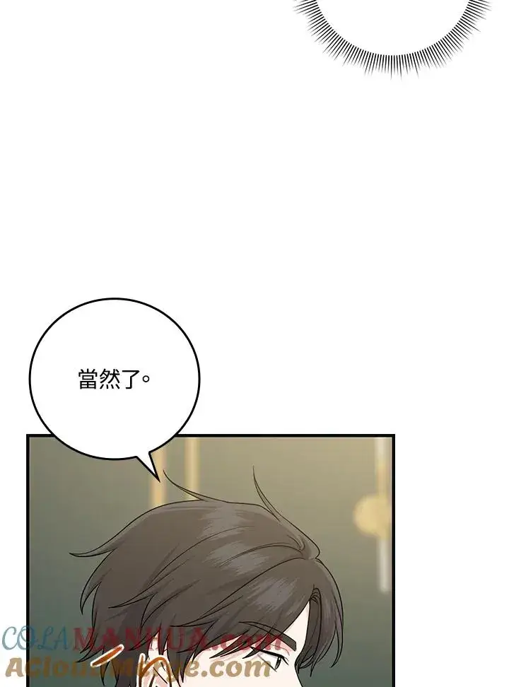 漫画《完美演绎养女角色》第15话第41张图