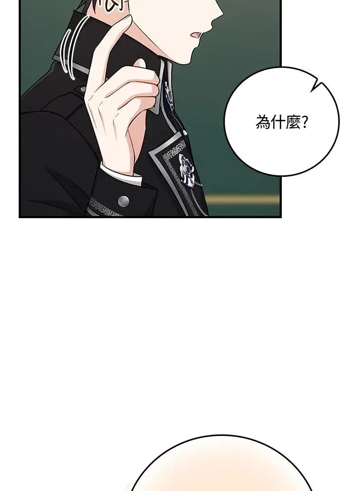 漫画《完美演绎养女角色》第15话第42张图