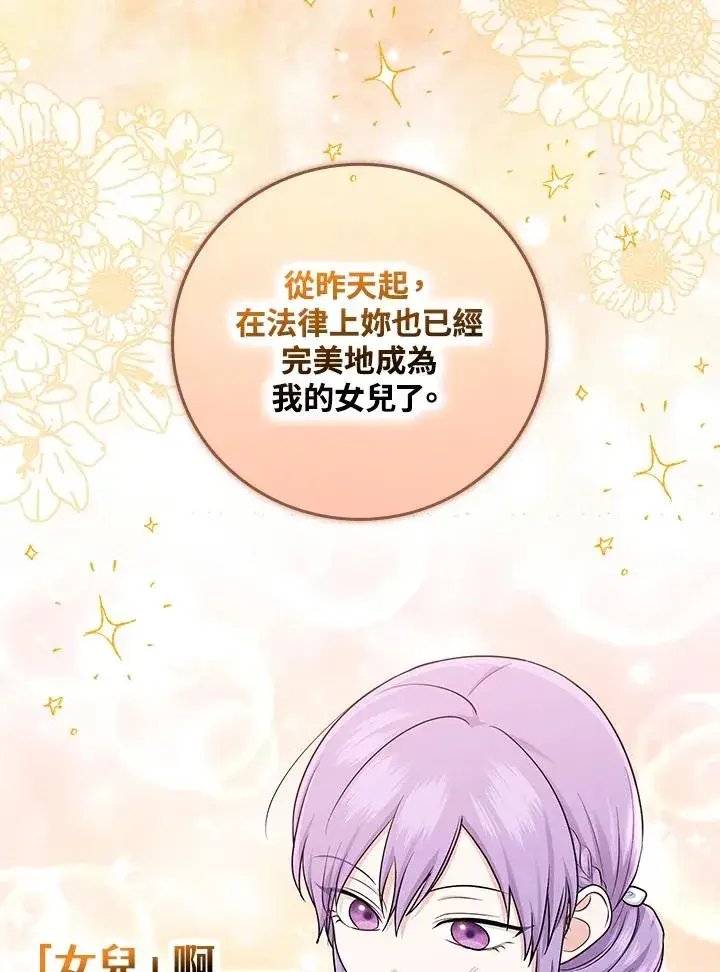漫画《完美演绎养女角色》第15话第44张图