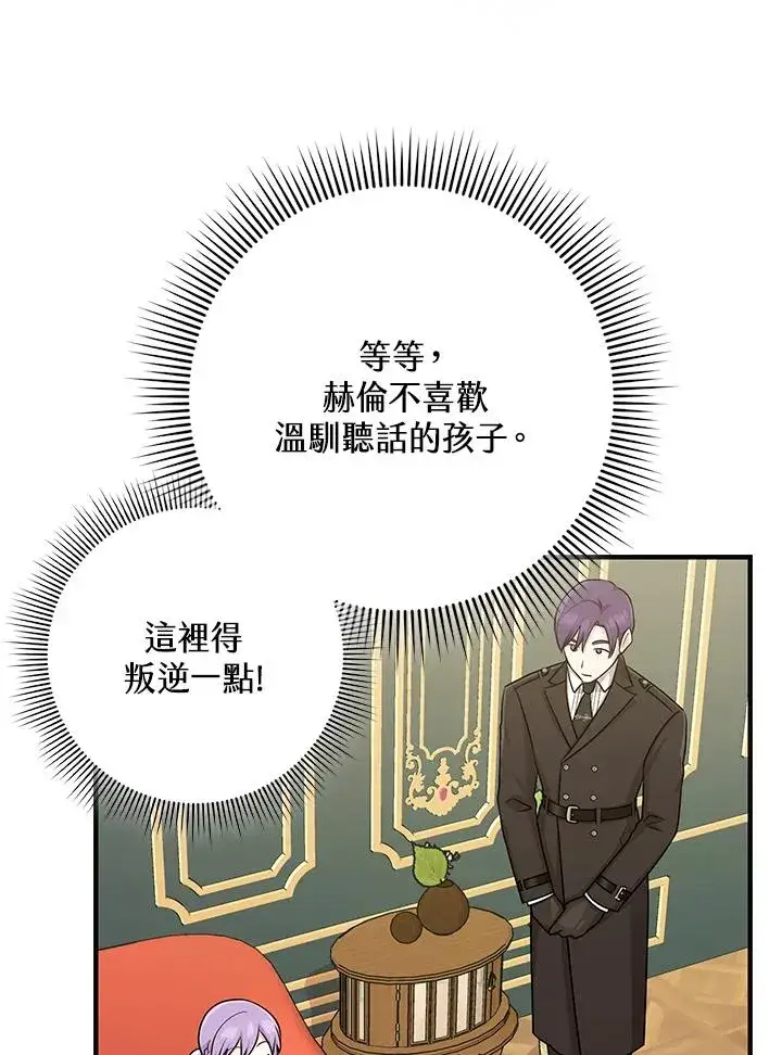 漫画《完美演绎养女角色》第15话第46张图
