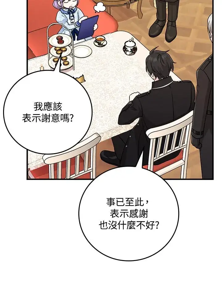 漫画《完美演绎养女角色》第15话第47张图