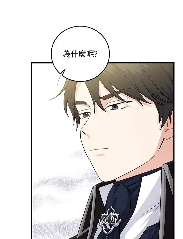 漫画《完美演绎养女角色》第15话第48张图