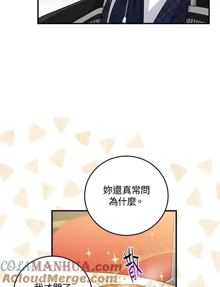 漫画《完美演绎养女角色》第15话第49张图