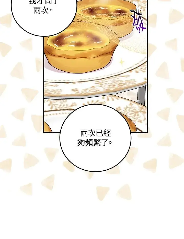 漫画《完美演绎养女角色》第15话第50张图