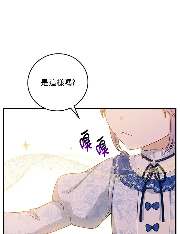 漫画《完美演绎养女角色》第15话第51张图