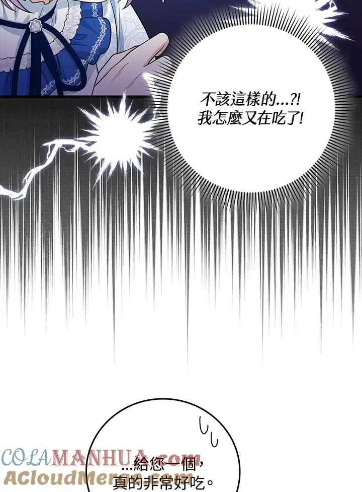 漫画《完美演绎养女角色》第15话第57张图