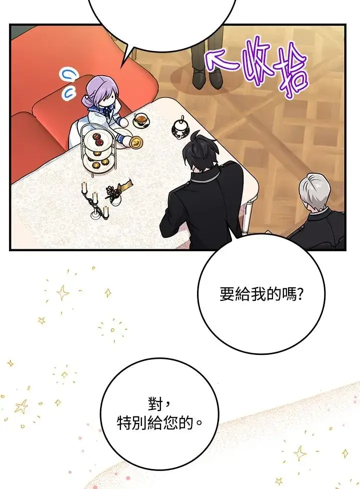 漫画《完美演绎养女角色》第15话第58张图