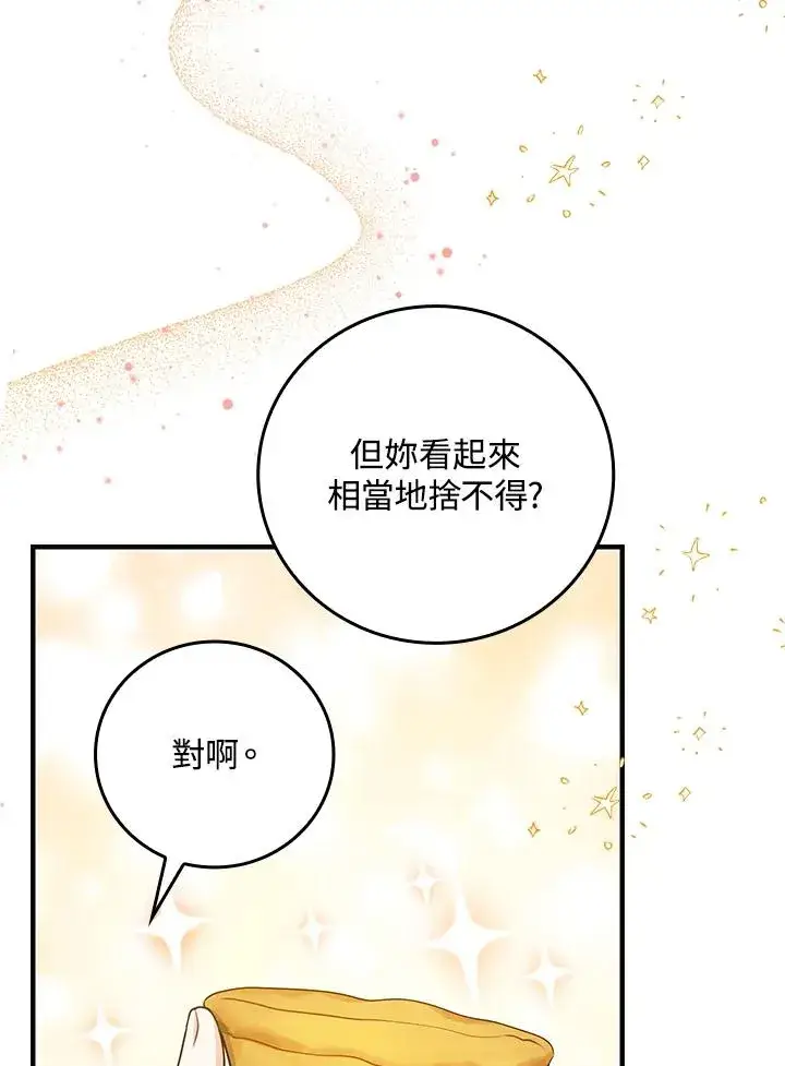 漫画《完美演绎养女角色》第15话第59张图