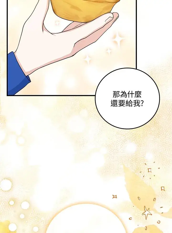 漫画《完美演绎养女角色》第15话第60张图