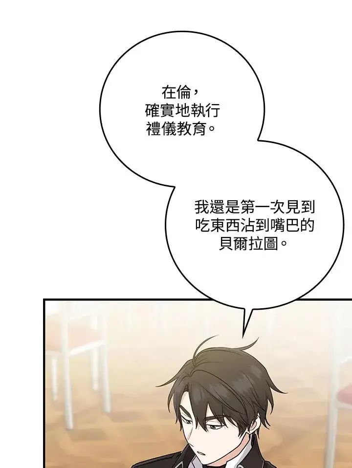 漫画《完美演绎养女角色》第15话第66张图