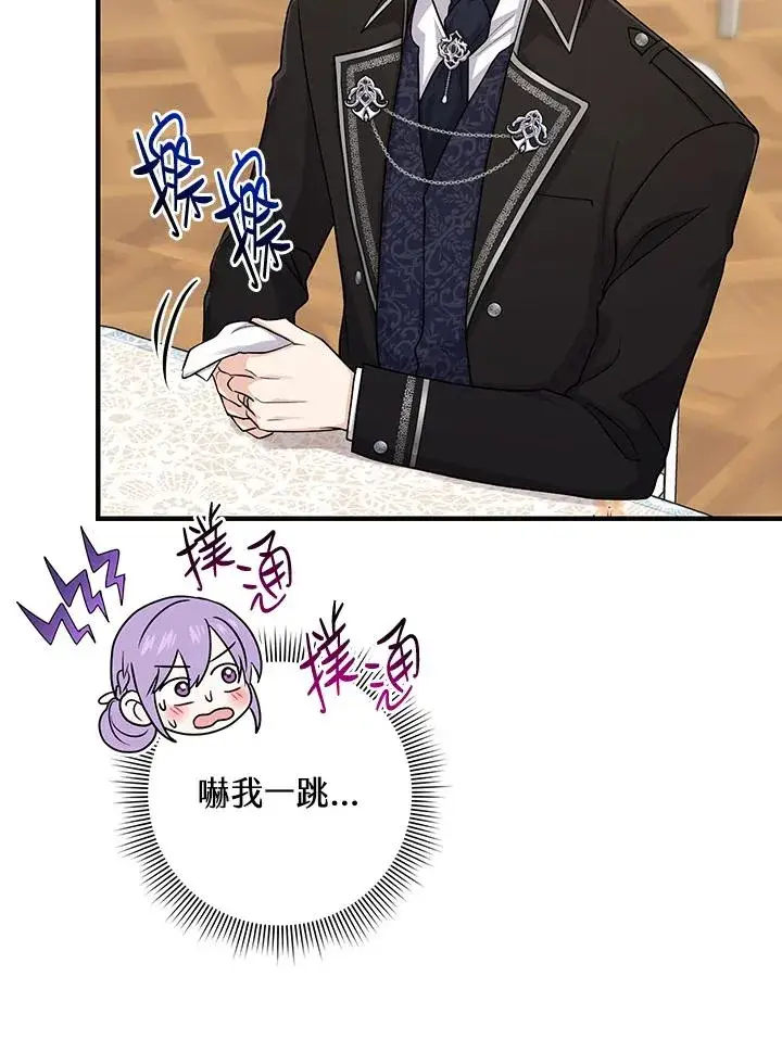 漫画《完美演绎养女角色》第15话第67张图