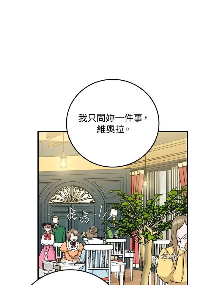 漫画《完美演绎养女角色》第15话第68张图