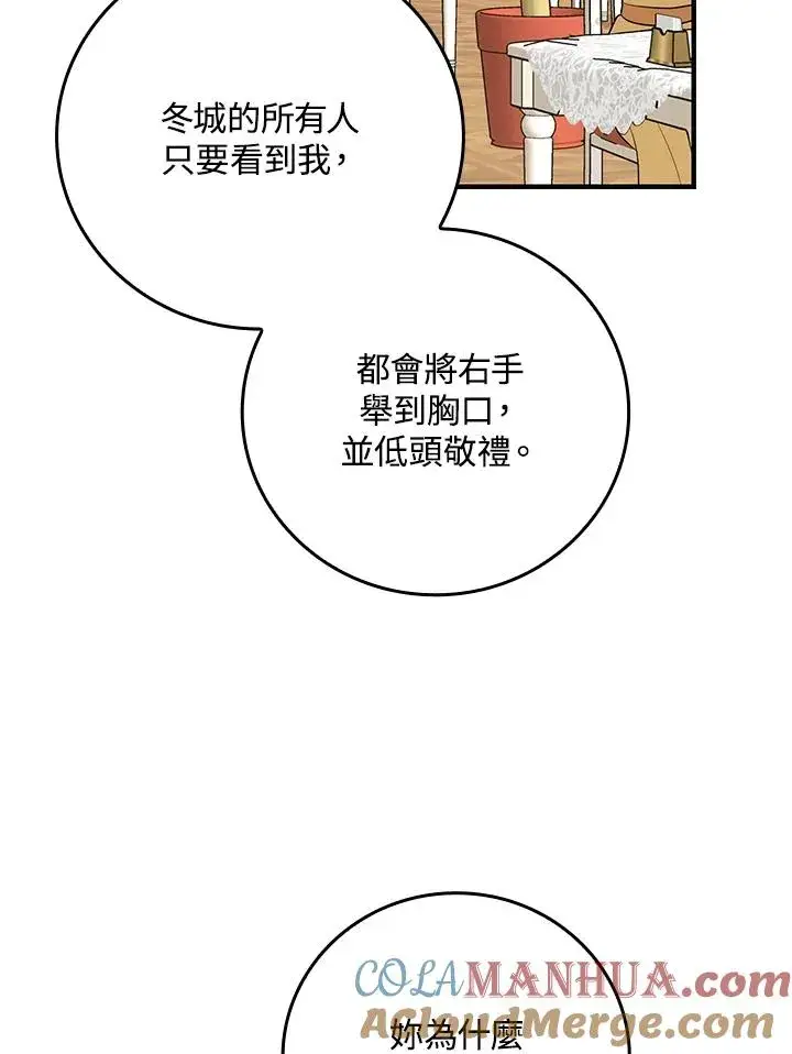 漫画《完美演绎养女角色》第15话第69张图