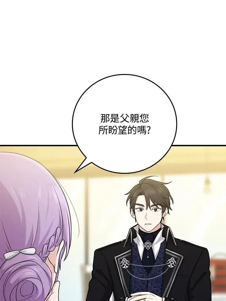 漫画《完美演绎养女角色》第15话第71张图