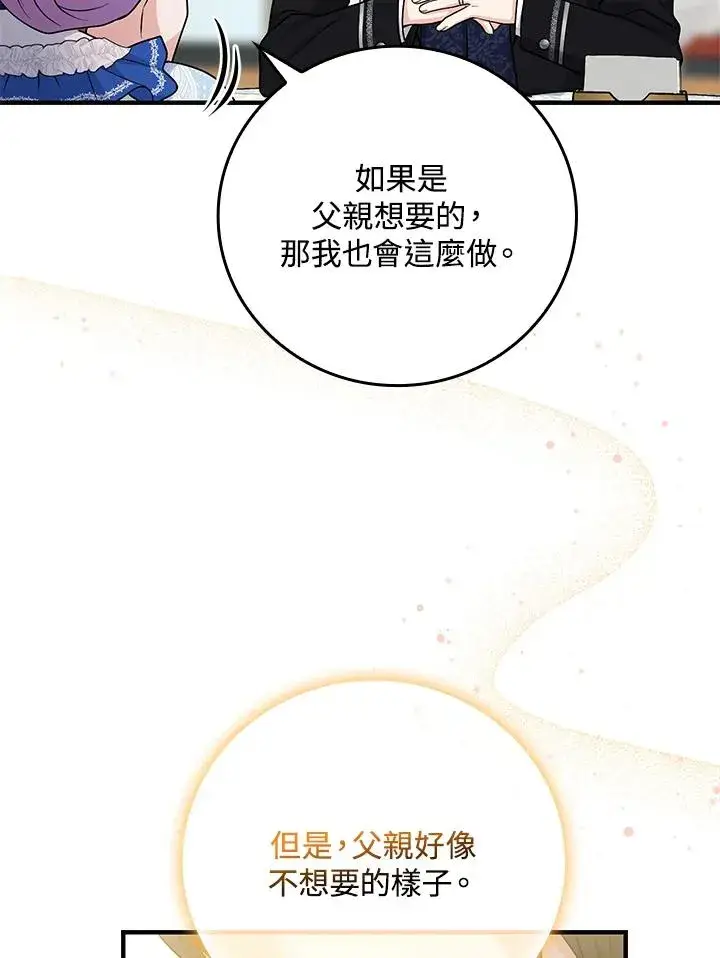 漫画《完美演绎养女角色》第15话第72张图