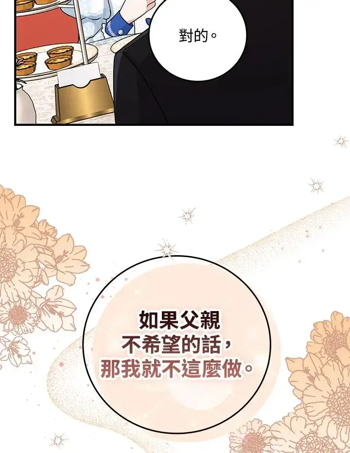 漫画《完美演绎养女角色》第15话第75张图