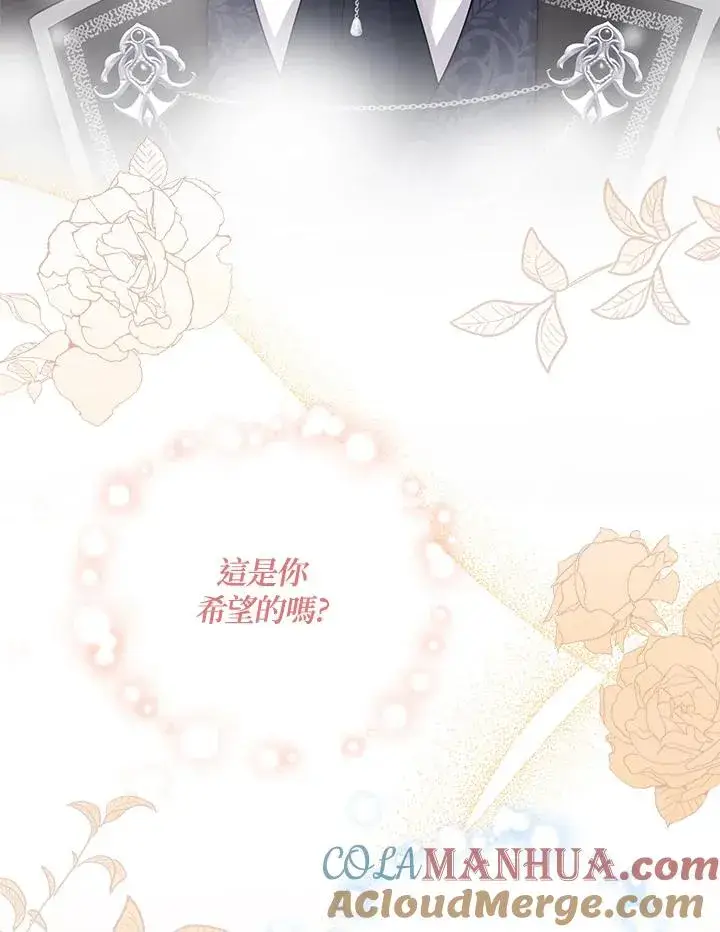 漫画《完美演绎养女角色》第15话第77张图