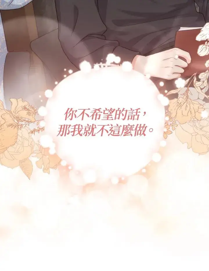 漫画《完美演绎养女角色》第15话第79张图