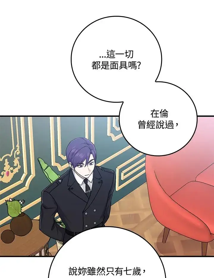 漫画《完美演绎养女角色》第15话第80张图