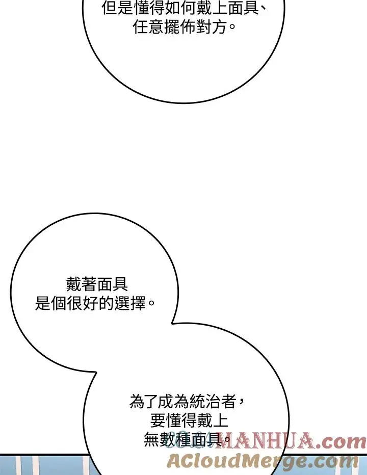 漫画《完美演绎养女角色》第15话第81张图