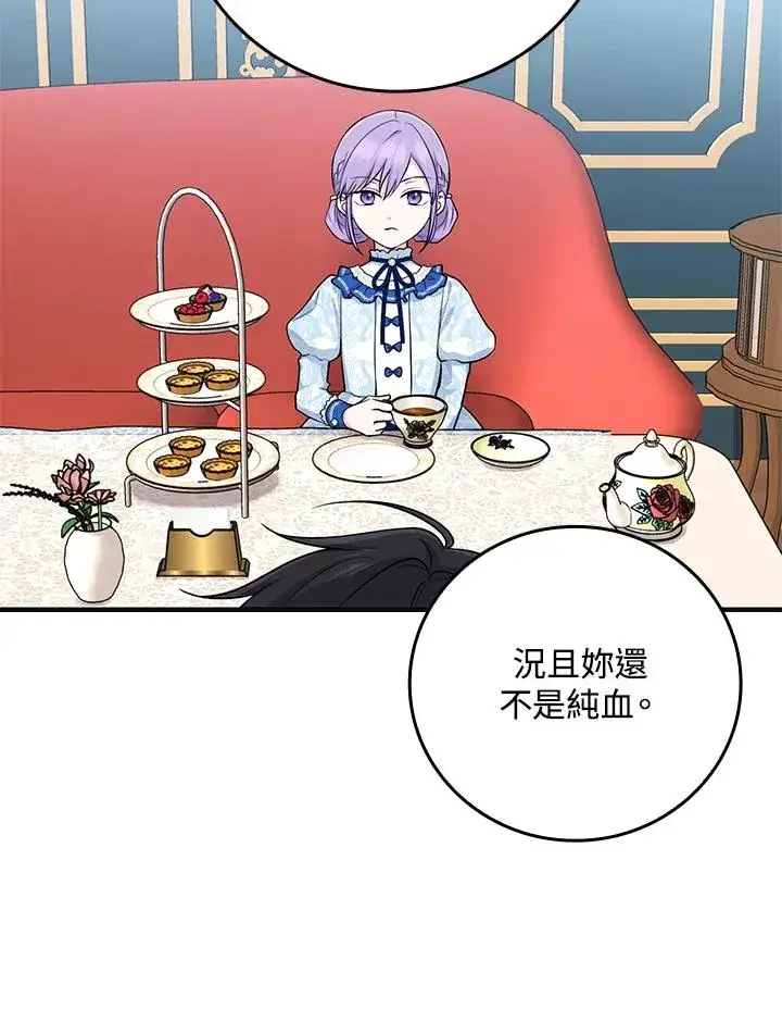 漫画《完美演绎养女角色》第15话第82张图