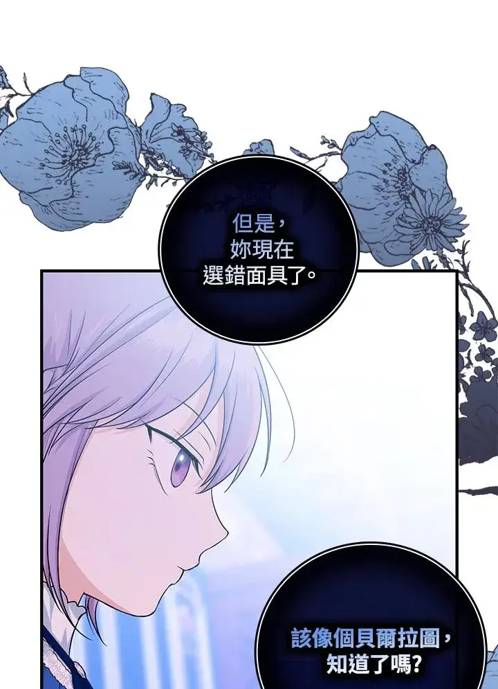 漫画《完美演绎养女角色》第15话第83张图