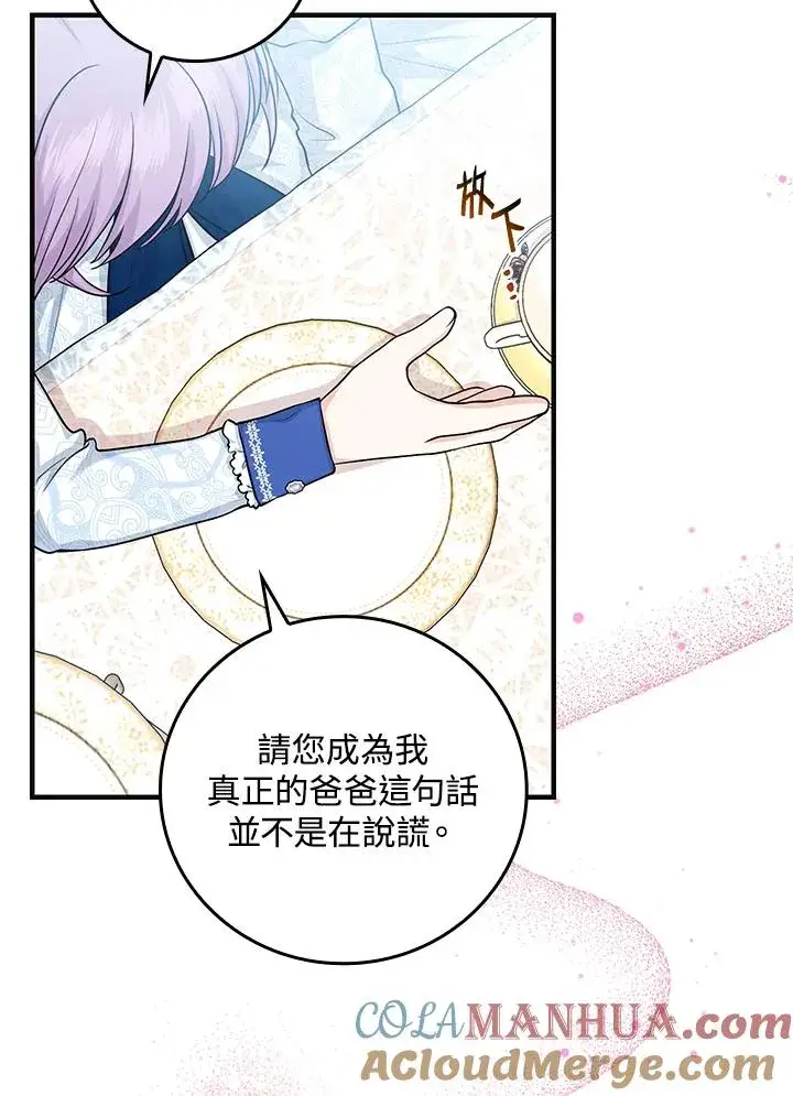 漫画《完美演绎养女角色》第15话第85张图